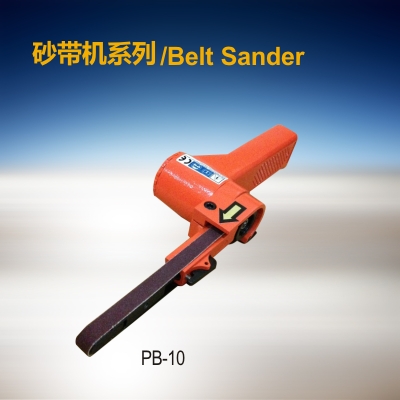 砂带机 PB-10