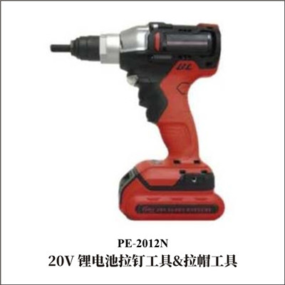 20V锂电池拉钉工具&拉帽工具 